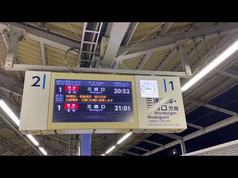 京急久里浜駅　接近メロディ（下り）「秋桜」イントロ