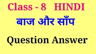 baaj aur saanp class 8 question answer | class 8 hindi baaz aur saanp question answer screenshot 2