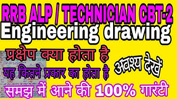 RRB ALP / TECHNICIAN CBT-2 ENGINEERING DRAWING -PROJECTION ( प्रक्षेप)