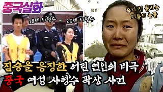 중국실화ㅣ자신의 지위를 이용해 여직원을 농락한 상사, 그를 응징한 어린 연인의 비극#168ㅣ#YOOHOOTV