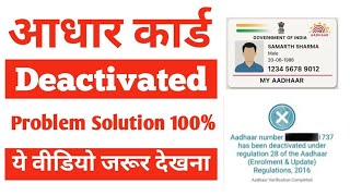 Aadhaar Deactivate | Dob limit cross Update process 2026 | Annexure Se Reactivate kaise Karen