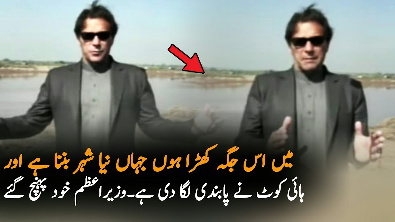 Imran khan Speech in Front Of Ravi Urban Project || imran khan || imran khan Or Ravi urban City