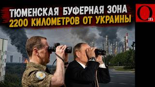Движуха в Тобольске! ВСУ сожгли крупнейший нефтехимический комплекс РФ