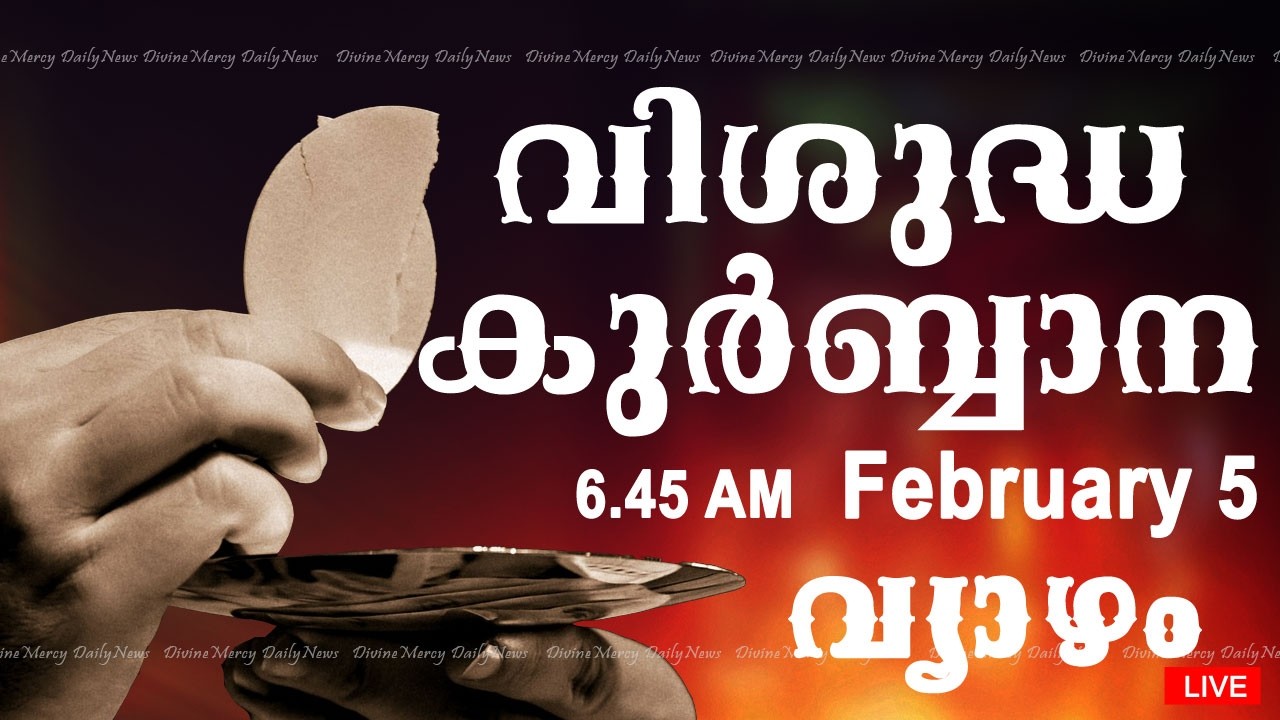 Holy Mass I Malayalam Mass I February 5 I Thursday I Qurbana I 6.45 AM