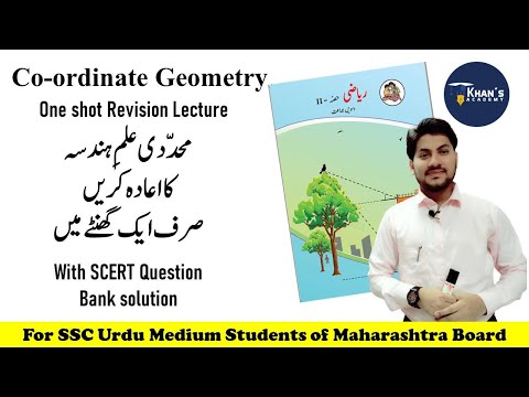 One shot lecture Maths 2 chapter 5 with SCERT Question Bank solution | Khan&rsquo;s Academy Wasim Khan Sir