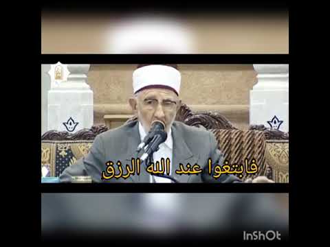 ف اب ت غ وا ع ن د الل ه الر ز ق
