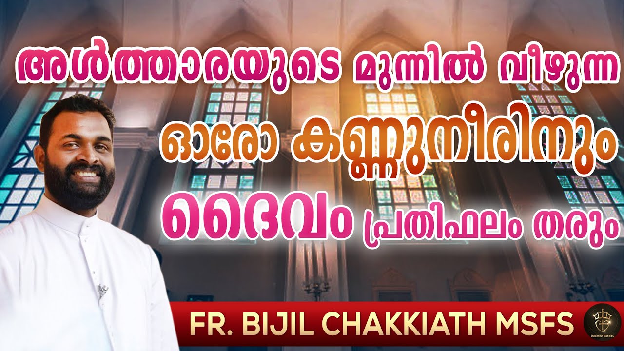Fr. Bijil Chakkiath MSFS Powerful Talk | God will reward every tear that falls in front of the altar