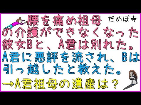 【復讐】彼女のBさんが腰を痛めA君祖母の介護ができなくなると、A君はBさんと別れた。A君祖母が私をBさんと間違えたため、A君に悪評を流され鬱になり引っ越したことを伝えた。A君祖母の遺産は？【だめぽ寺】