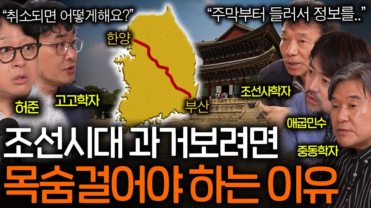 조선시대 선비들만 알았던 한양가는 지름길(+호랑이, 도적떼..)ㅣ역사를 보다 EP.98