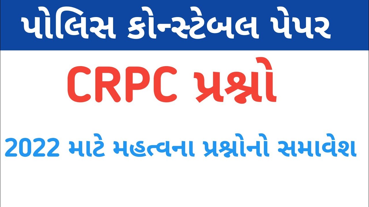 CRPC Imp question||police Constable model paper 2022||crpc important question||