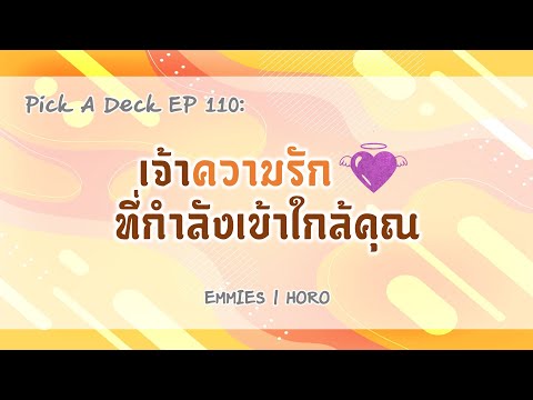 วีดีโอ: ประเภทของความรักและความแตกต่าง: ความหลงใหล การตกหลุมรัก การเสพติดความรัก สัมบูรณ์ ความรักที่เป็นผู้ใหญ่