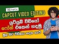 How to make youtubes in mobile phone  capcut editing  capcut sinhala   sl academy