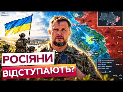 🔥BREAKTHROUGH UNDER LIMAN! The Armed Forces of Ukraine liberated Serednya! The Russians were push...