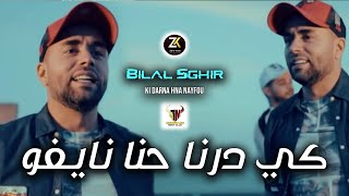 Bilal Sghir 2023 [ Ki Darna Hna Nayfou - كي درنا حنا نايفو ] Ft Mito Live