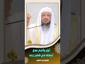 #شهر_رجب اهم عمل تفعله في شهر رجب 2 | الشيخ سعد العتيق