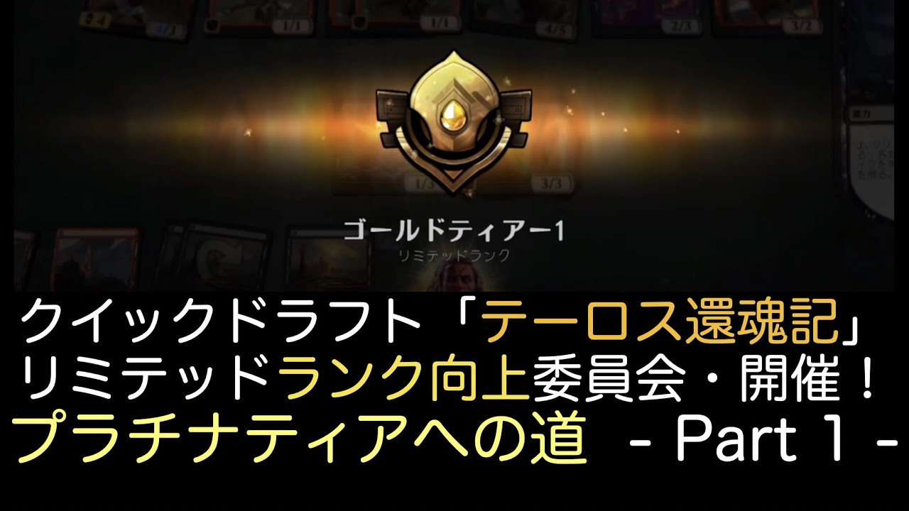 Mtga クイックドラフト テーロス還魂記 プラチナティアへの道 Part 1 Youtube