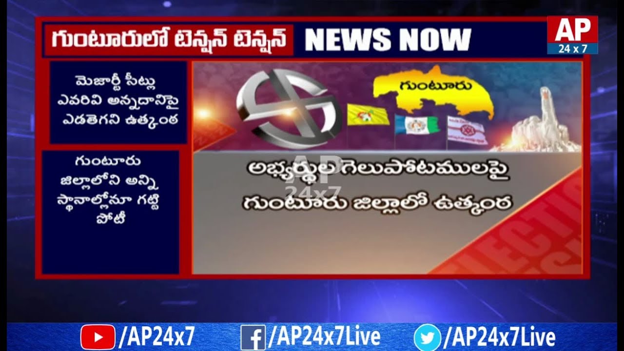 Why Parties Gives Special Priority to Guntur District MLA Seats