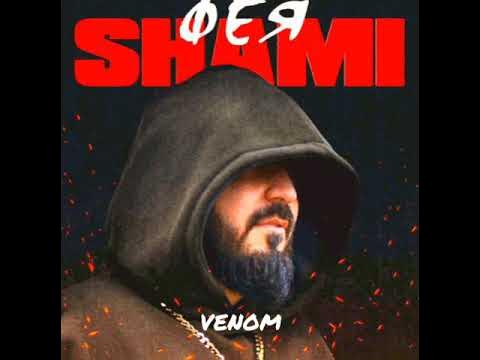 Песню шами фея. Shami певец фея. Песню шами фея. Шами фея. Песню шами фея.