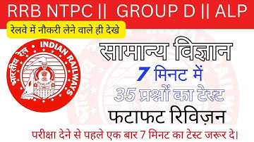 General Science Mcq for Group D, RRB NTPC, RRB ALP CBT 2 #groupd25 #ntpc