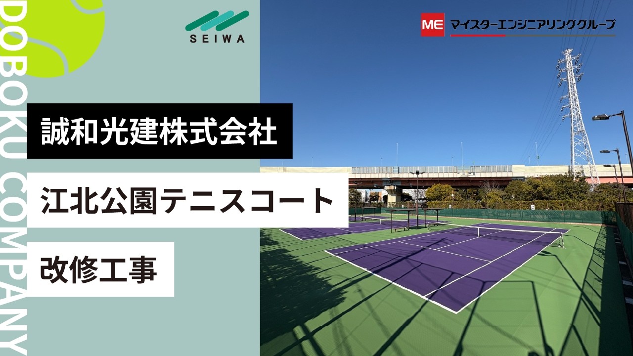 江北 公園 テニス コート