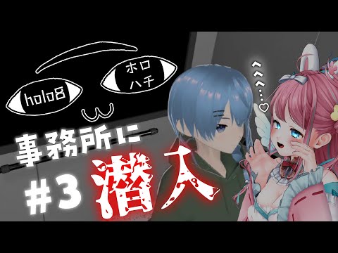 【#holo8】#3┊︎ほっこりの方の異変みつけたい！【#vtuber┊︎#卯丸とあ 】