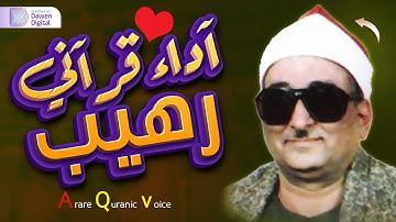 إبداع رهيب يفوق الخيال!!😲 راحة نفسية عجيبة! ❄️ الشيخ محمد عبدالعزيز حصَّان, رائعة سورة الحج