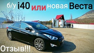 : / Hyundai i40   Lada Vesta...???  !!!