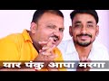 मरगा थोड़ी यार ||Banu panku||Banwari Lal || Banwari Lal Ki Comedy||marwadi मस्ती||shekhawati jocks