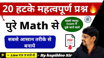 Math Important 20 Questions || Rly Group D/ NTPC/SSC || Math Tricks - KTC Classes By Kapildeo Sir