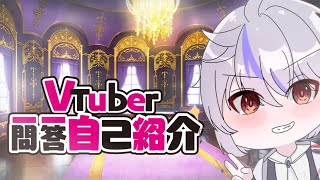 「【Self-introduction】Vtuber Q&A self intro w/ Sasaki Aru Ch. アル !..」のサムネイル