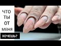 что ты от меня ХОЧЕШЬ? // COSMOPROFI