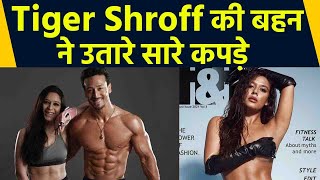 320px x 180px - Tiger Shroff à¤•à¥€ à¤¬à¤¹à¤¨ Krishna à¤¨à¥‡ Boldness à¤•à¥€ à¤¸à¤¾à¤°à¥€ à¤¹à¤¦à¥‡à¤‚ à¤•à¥€à¤‚ à¤ªà¤¾à¤°, Topless à¤¹à¥‹  à¤¦à¤¿à¤–à¤¾à¤¯à¤¾ à¤…à¤µà¤¤à¤¾à¤° | FilmiBeat - YouTube