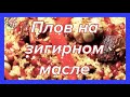 Плов из говядины на зигирном (льняном) масле..Очень вкусно! Бонусом рекомендация по заточке ножа.