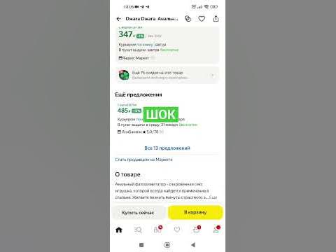 фалоимитатор покупайте на яндекс - YouTube