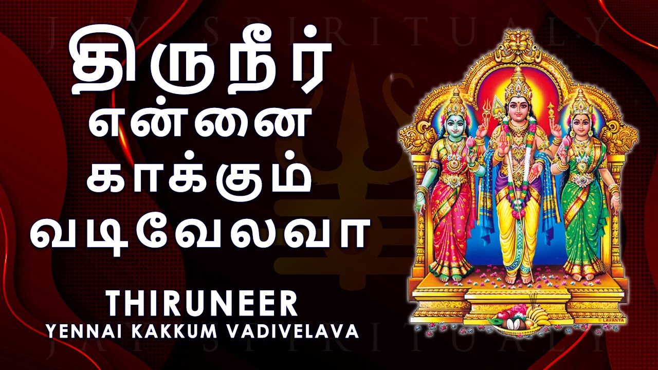 Thiruneer Yennai Kaakum Vadivelavaa  Lord do you protect me