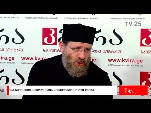 „და ჩვენ ვიცეკვეთ“ - ფილმის პრემიერამდე 2 დღე დარჩა