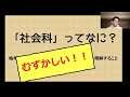 社会を勉強する意味/ピンチの乗り越え方～世界の喜劇王の波乱の人生～