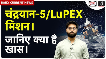 ISRO’s Next Big Moon Mission | Daily Current News | Drishti IAS