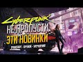 Cyberpunk 2077 - Как получить Новое Оружие Транспорт и Улучшения (патч 1.5 Киберпанк)