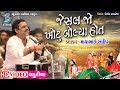 Mayabhai Ahir 2018 - Bansidhar Studio - New Gujarati Jokes Dayro - Laturiya Live