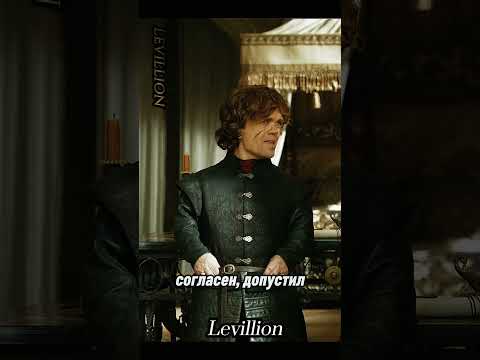 Серсея и Тирион Ланнистер недовольным своими суженными #gameofthronesseason1 #gameofthrones #сериал