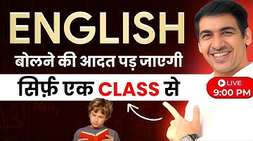 English बोलना सीखें बिल्कुल Zero से  | English Speaking Course | English Lovers Live