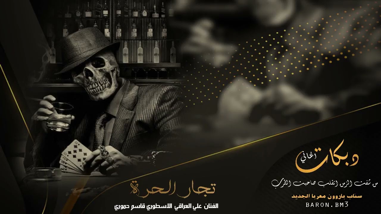 تجار الحره 🎩💤👑