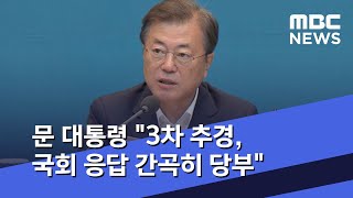 문 대통령 
