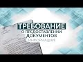 Консультация адвоката: запрос из полиции. Отвечаем?