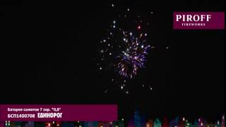 БСП1400708  ЕДИНОРОГ