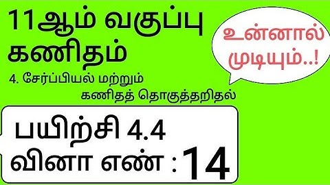 11th Maths Tamil Medium Chapter 4 Exercise 4.4 Sum 14