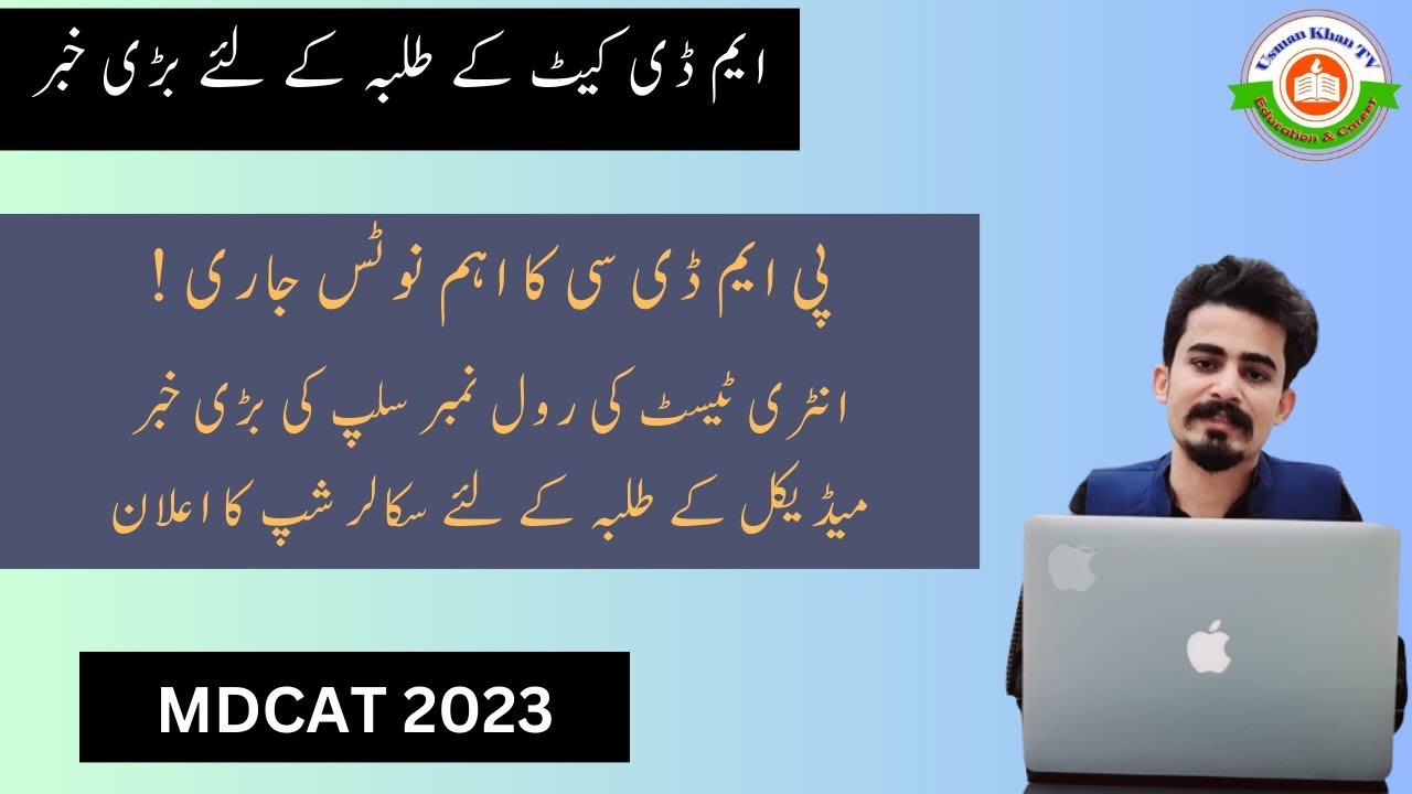 BREAKING NEWS !! BIG NEWS FOR MDCAT STUDENTS !! UHS NOTIFICATION