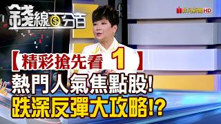 Exciting Sneak Peek 1 [Money Line 100%] 20260805 Hot and Popular Stocks! A Comprehensive Guide t...