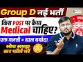 🩺 Don't FAIL in RRB Group D Medical Test 😩 Post-Wise Medical Criteria 2025 🔥Expert Tips by Sahil Sir